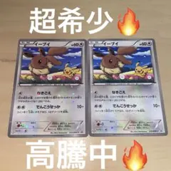 セブンイレブン プロモ 2013 ポケカ「イーブイ」235/BW-P 2枚セット