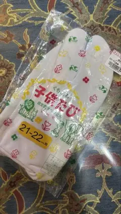 子供用　足袋21センチから22センチ 未使用