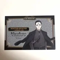 HUNTER×HUNTER クロロ アニカフェ ポストカード