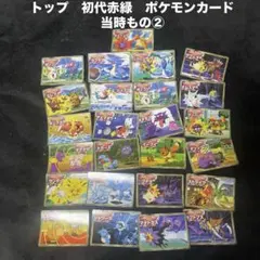 トップ　初代赤緑　ポケモンカード　当時もの