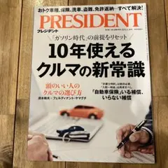 PRESIDENT 2025年5月号