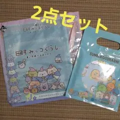 【新品未開封】すみっコぐらし　巾着袋　巾着ポーチ　タオルハンカチ　2点セット