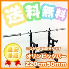mac様★送料無料★耐荷重317kg 700lb 220cm 50mm バーベル