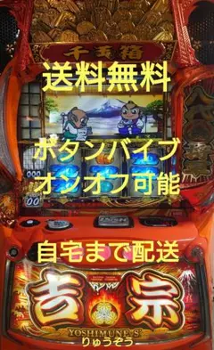 2026年最新】パチスロ実機 吉宗の人気アイテム - メルカリ