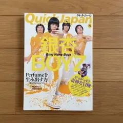 Quick Japan 75 銀杏BOYZ 特集