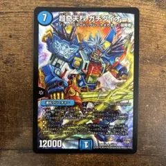 超奇天烈 ガチダイオー