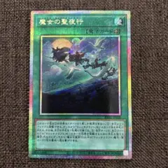 2026年最新】魔女の聖夜行 プリズマの人気アイテム - メルカリ