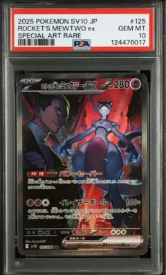 2025年最新】ミュウex SAR psa9の人気アイテム - メルカリ