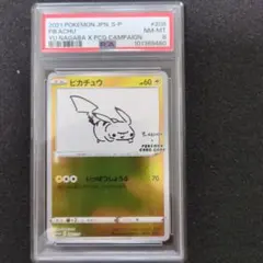 psa8 ナガバ　ピカチュウ