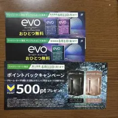 ファミリーマート限定　プルーム　evo サンプルたばこ引換券