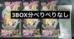 ポケモンカードゲーム MEGAドリームex 3BOX分ぺりぺりなし