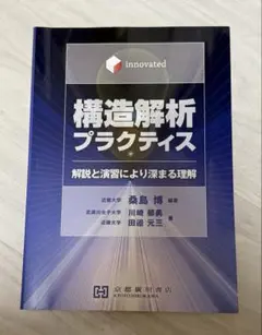 【限定値下げ中】構造解析プラクティス