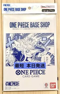 ONE PIECE BASE SHOP リミテッドカードコレクション