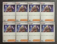 【SMデッキビルド】サポート　ボスの指令　ゲーチス　8枚セット②のサムネイル