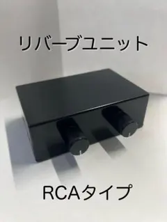 2026年最新】リバーブユニットの人気アイテム - メルカリ
