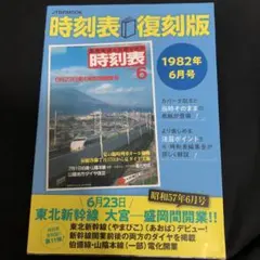 2025年最新】復刻版 時刻表の人気アイテム - メルカリ