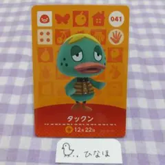 あつまれどうぶつの森amiiboカード タックン