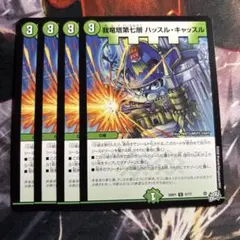 デュエルマスターズ 我竜塔第七層 ハッスル・キャッスル 4枚 - メルカリ