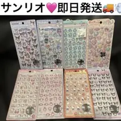 サンリオ　ボンボンドロップシール　うるちゅる　まとめ売り【正規品】