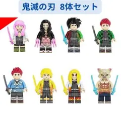 新着商品 レゴ互換 鬼滅の刃 ミニフィグセット（レゴ互換） PG8291 8体
