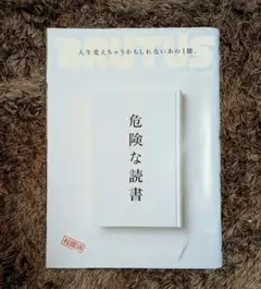 BRUTUS 危険な読書