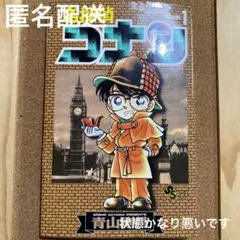 名探偵コナン 1巻 着せ替えカバー - メルカリ