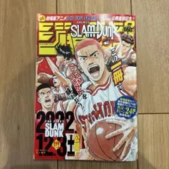 【希少】SLAM DUNK ジャンプ 2022年10月号 スラムダンク