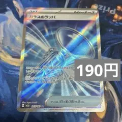 2026年最新】ガラスがラッパの人気アイテム - メルカリ