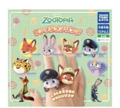 ズートピア ファッションリング ジュディ・ポップス(幼少期)