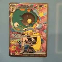 ナンジャモのハラバリーex