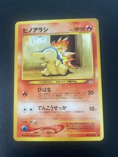 ヒノアラシ_「チャンピオンロード2000」 来場記念カード PROMO 第2世… ヒノアラシ_「チャンピオンロード2000」 来場記念カード PROMO 第2世