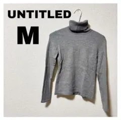 【美品】UNTITLED グレー タートルネック M