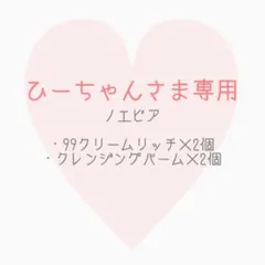 ひーちゃんさま専用