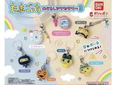 たまごっち めじるしアクサリー3 カプセルトイセット