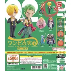 ワンピの実　第二海戦　サンジ