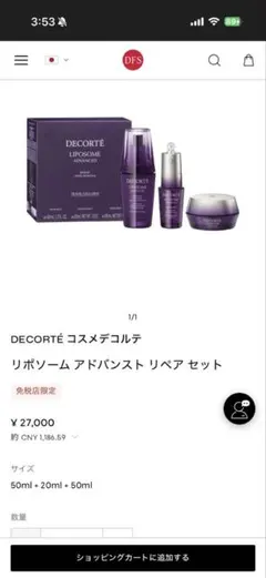 コスメデコルテ リポソーム アドバンスト リペア セラム　アイクリーム　クリーム