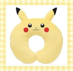 ポケットモンスター　U字クッション　ピカチュウのサムネイル