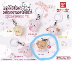 mikko characters めじるしアクセサリー2 LATTE