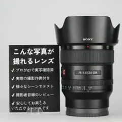 2026年最新】24mm f1.4 gmの人気アイテム - メルカリ