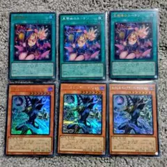 遊戯王　リミコレ　黒魔導のカーテン 王のしもべブラックマジシャン　各3枚