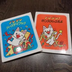 ノンタン バースデイブック & サンタクロースだよ