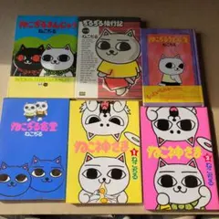 ねこぢる関連　コミックセット 8冊 ねこぢる8冊セット絶版 - メルカリ