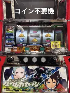 交響詩篇エウレカセブン 5号機 コイン不要機付 実機 - メルカリ