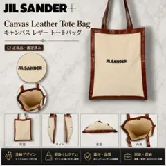 JIL SANDER＋ジルサンダー キャンバス レザー トートバッグ　アイボリーのサムネイル