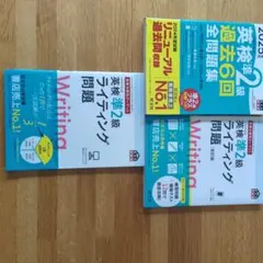 英検準2級 過去問題集 セット 2025