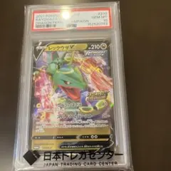 PSA 10 レックウザV 210/S-P プロモ ポケモンカード ゲットチャレ