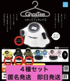2026年最新】ゴースティー スタンドフィギュア4の人気アイテム - メルカリ