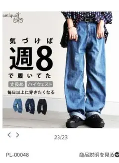 ［新品］antiqua アンティカ ハイウエスト ワイドストレート デニムパンツ