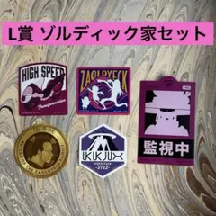 ハンターハンター 一番くじ ゾルディック家 ステッカー 5枚セット