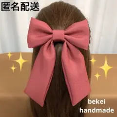 匿名配送　リボン髪飾り　成人式　七五三　卒業式　袴　振袖　浴衣　和装　コスプレ
